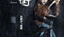 镇魂街2真人版在线观看,热血回归，再现经典魂斗士传奇！
