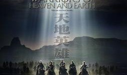 天地英豪在线观看,在线观看，领略武侠世界的传奇风采