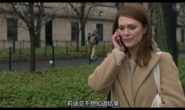 still alice 在线观看,探索阿尔茨海默症下的爱与坚韧
