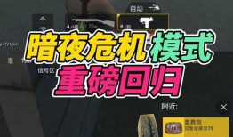 暗夜危机最新回归爆料,神秘回归，全新篇章即将开启！
