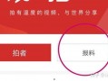 怎么给珠海新闻媒体爆料,如何有效提供新闻线索