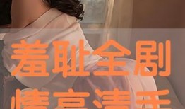 耻在线观看,揭秘网络时代的道德边界