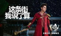 镇魂街2真人版在线观看,热血回归，再现经典魂斗士传奇！