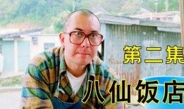 八仙饭店在线观看国语,穿越时空的国语奇遇