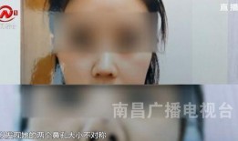 南昌医美爆料事件视频最新