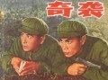 电影奇袭在线观看,在线观看背后的精彩故事
