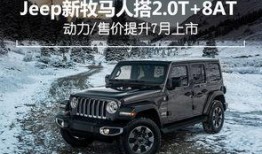 吉普牧马人最新爆料视频,硬派越野再升级，性能与颜值并存！