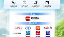 封面新闻客户端求助爆料平台