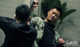 杀破狼2在线观看免费,惊心动魄的生死较量！