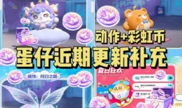 蛋仔派对最新爆料免费动作,免费动作大放送，趣味玩法等你来挑战！